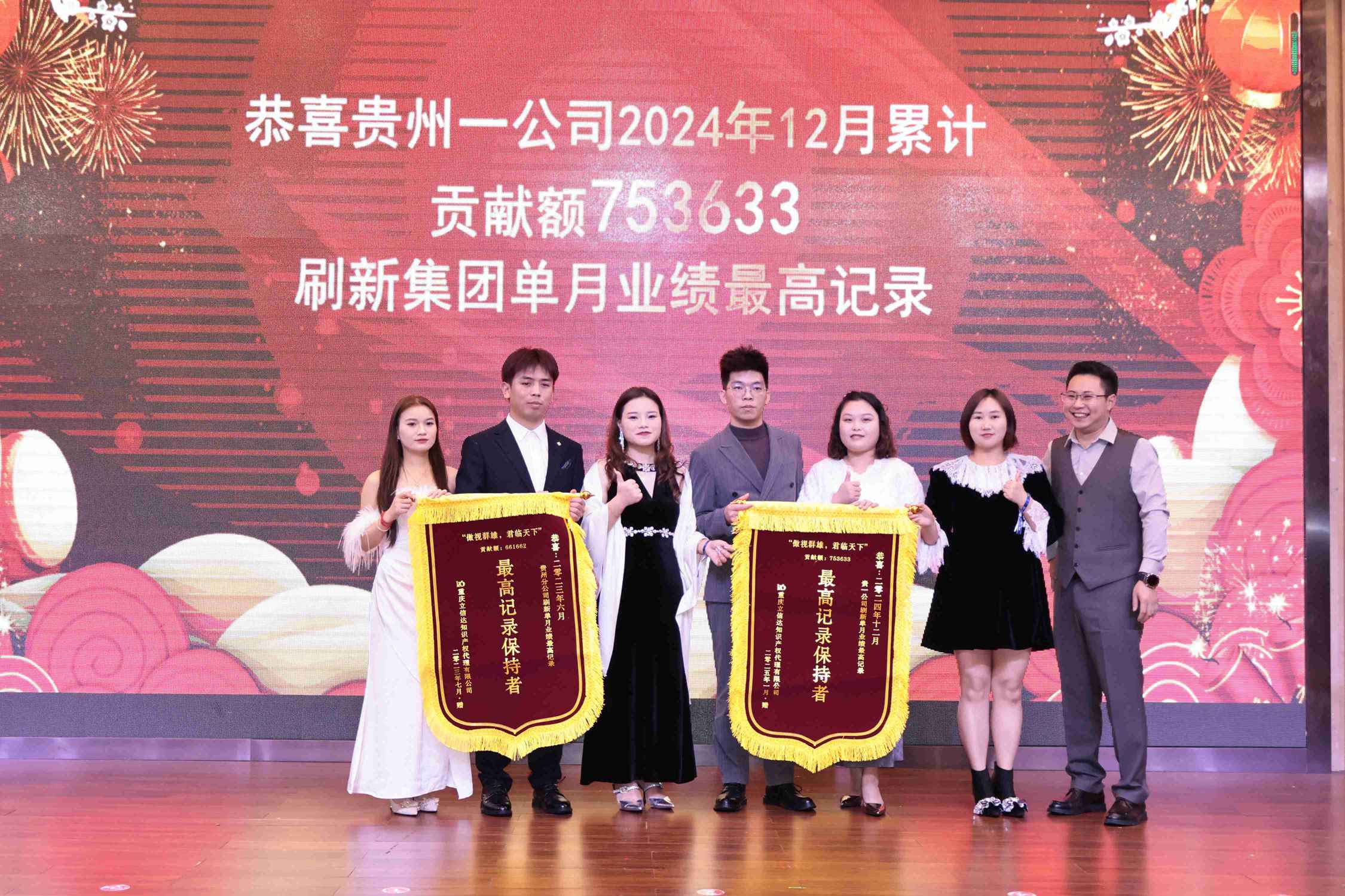 2025集團(tuán)年會(huì)“風(fēng)華十載，筑夢(mèng)未來(lái)”