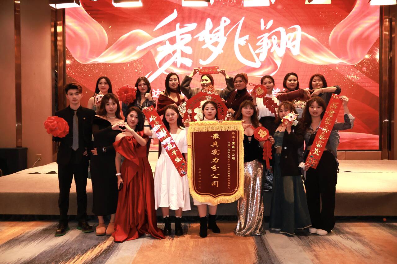 2024集團(tuán)年會(huì)“敘事待發(fā)，頂峰相見(jiàn)”