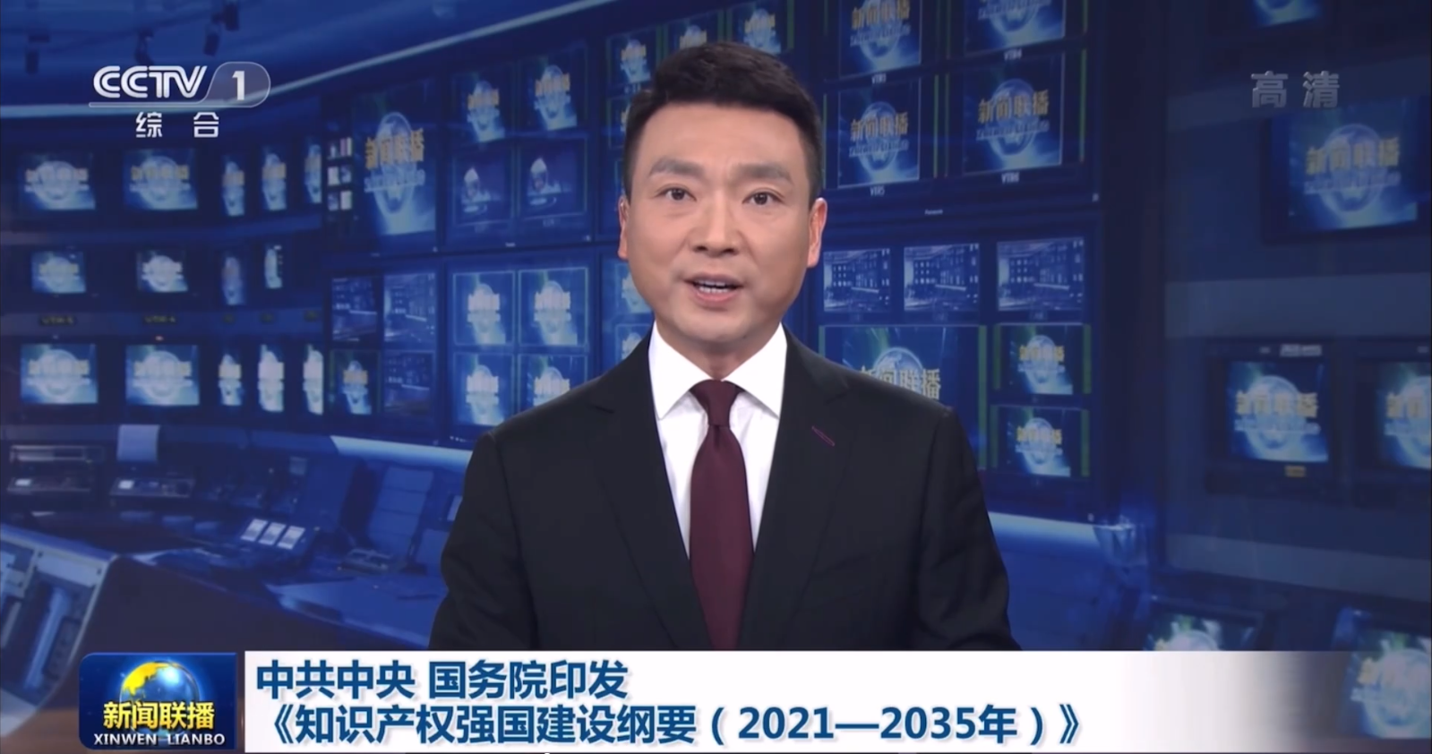 我國開啟知識產(chǎn)權(quán)強國建設(shè)新征程！