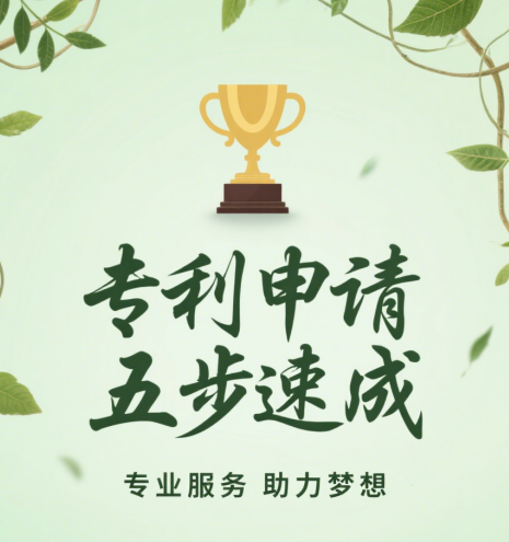 手把手教你申請(qǐng)專利！5步搞定，企業(yè)個(gè)人都適用